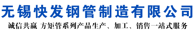 康定矩形管_康定方矩管_康定无缝矩形管_康定无缝方矩管_康定无缝方管厂家_康定方管厂